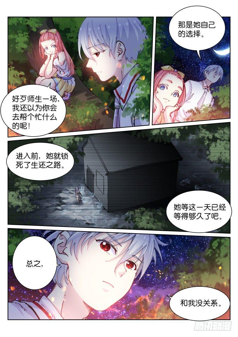 《苍白王座》漫画最新章节61-夜奔免费下拉式在线观看章节第【2】张图片