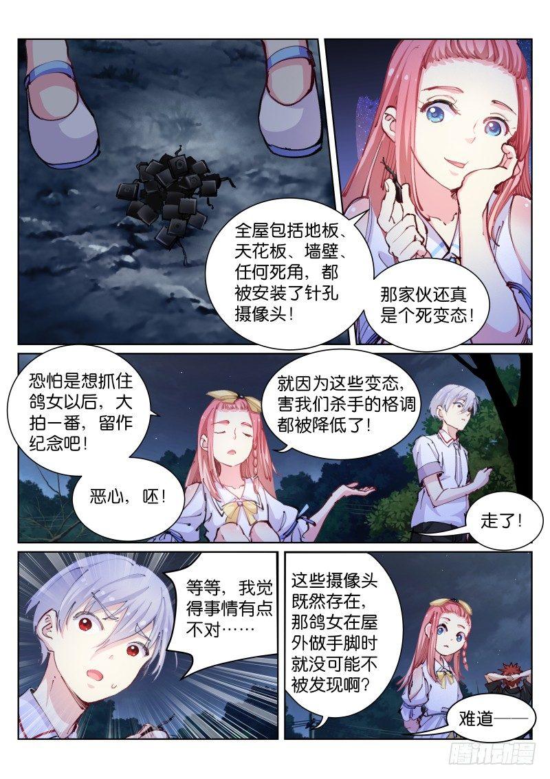 《苍白王座》漫画最新章节61-夜奔免费下拉式在线观看章节第【6】张图片