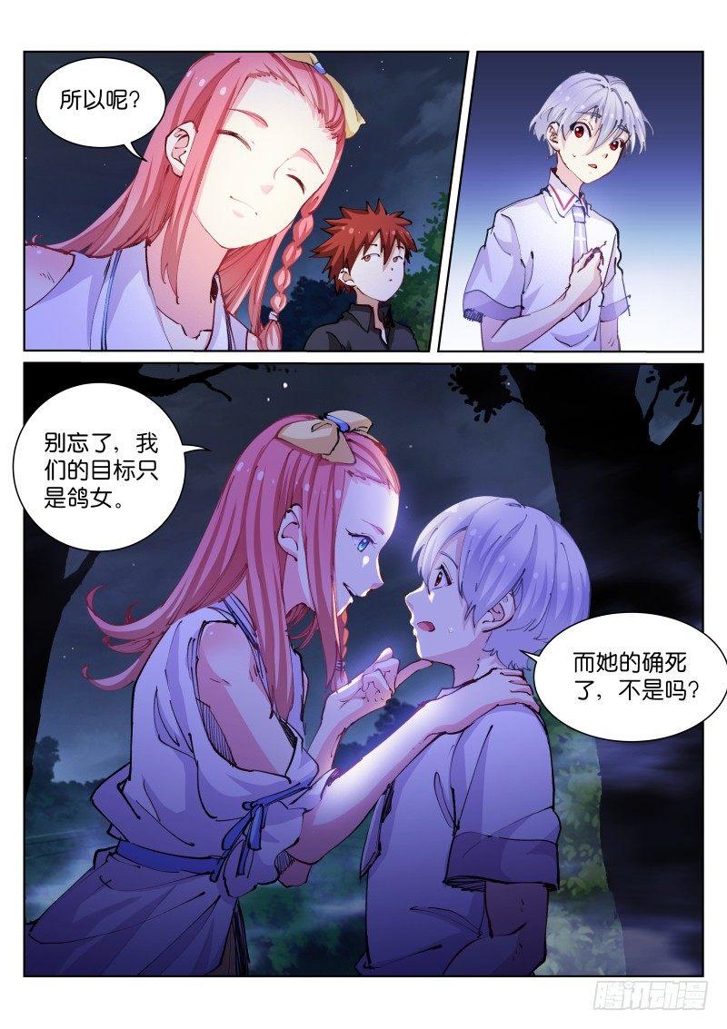 《苍白王座》漫画最新章节61-夜奔免费下拉式在线观看章节第【7】张图片
