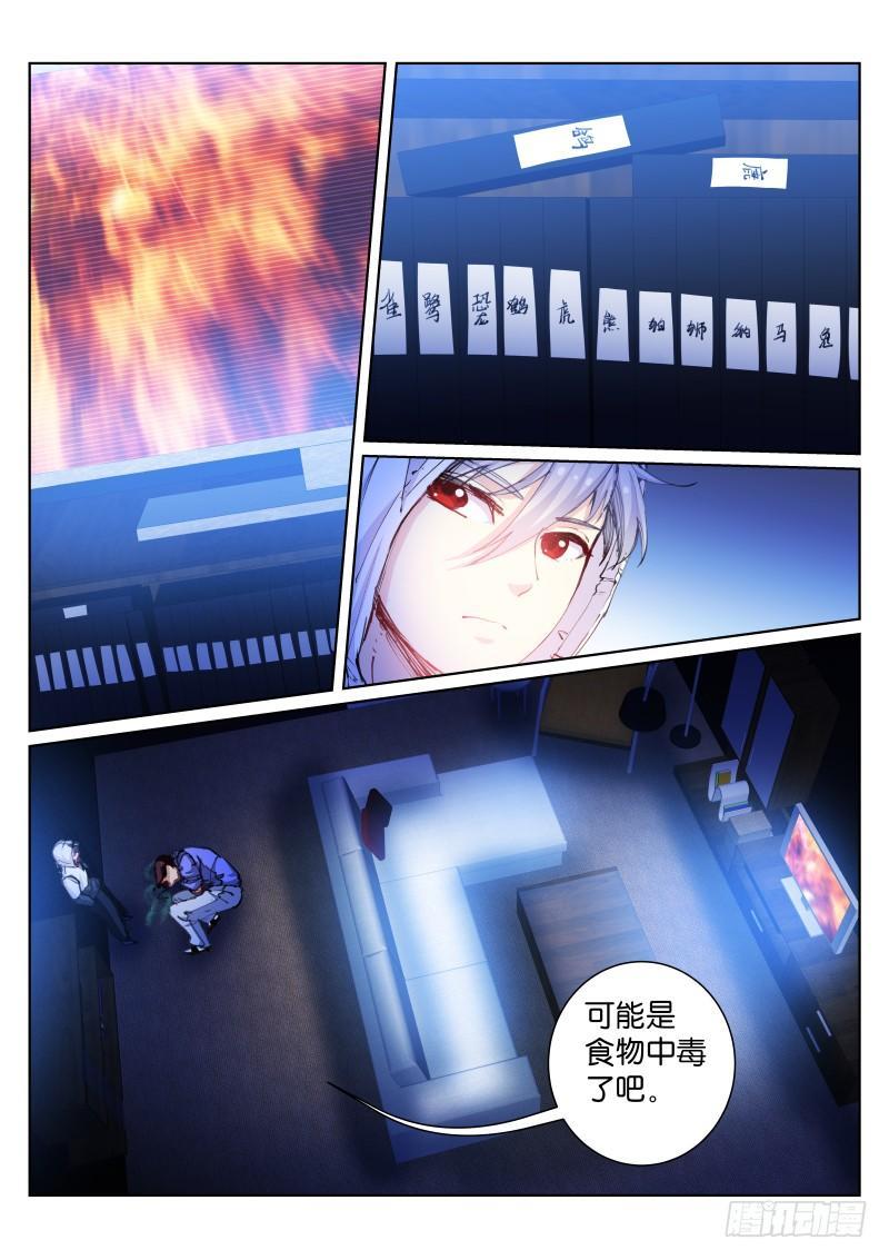 《苍白王座》漫画最新章节62-食物免费下拉式在线观看章节第【12】张图片