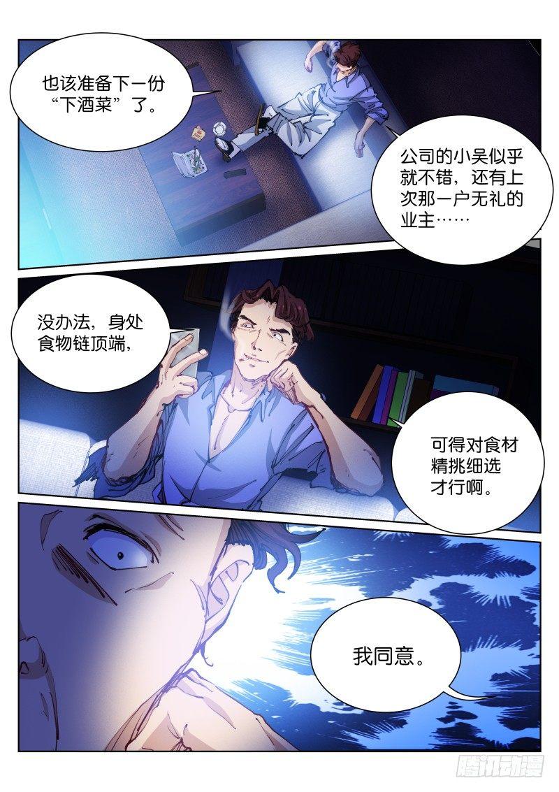 《苍白王座》漫画最新章节62-食物免费下拉式在线观看章节第【7】张图片