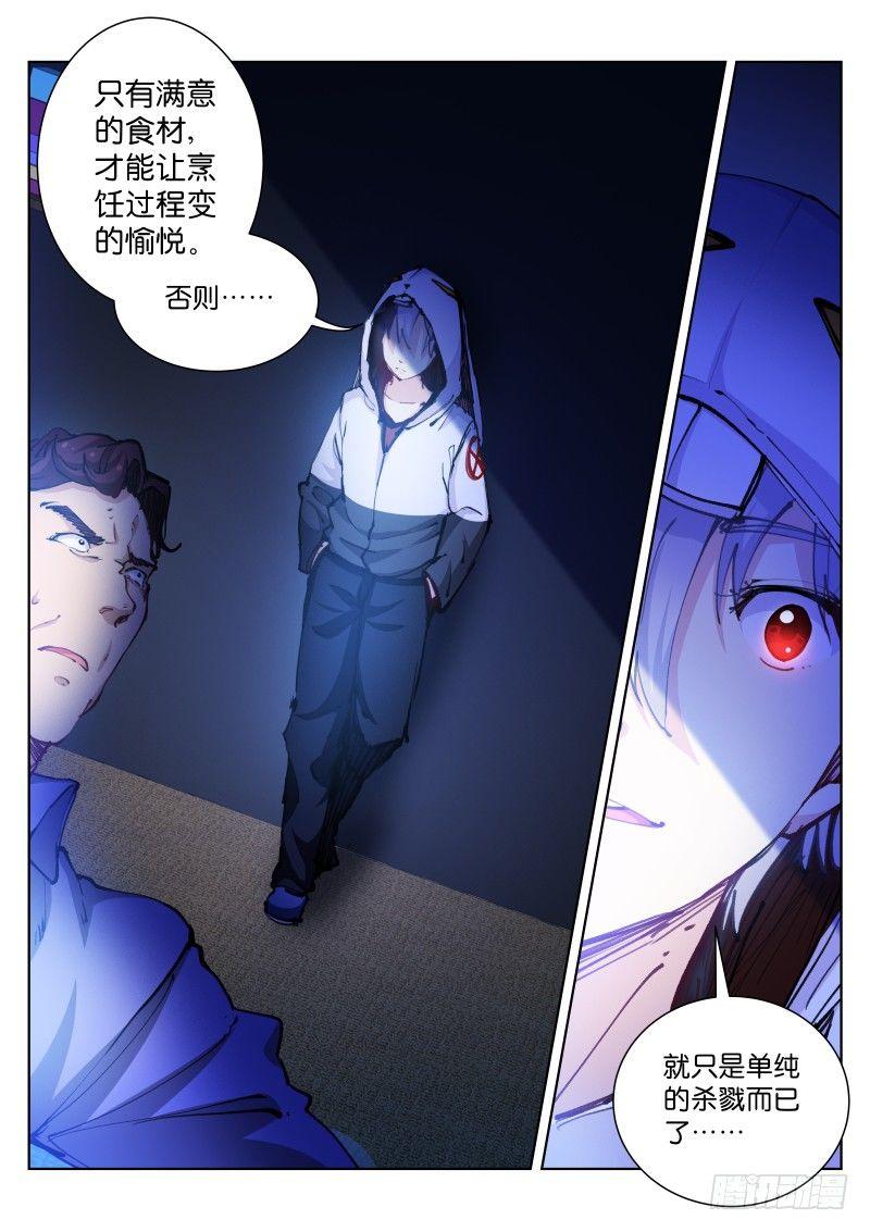 《苍白王座》漫画最新章节62-食物免费下拉式在线观看章节第【8】张图片