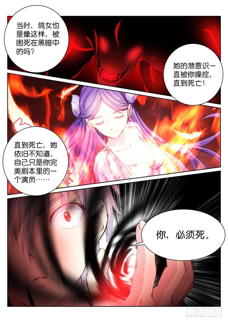 《苍白王座》漫画最新章节64-催眠免费下拉式在线观看章节第【14】张图片