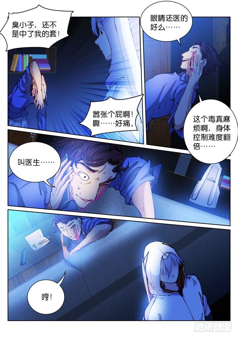 《苍白王座》漫画最新章节64-催眠免费下拉式在线观看章节第【4】张图片