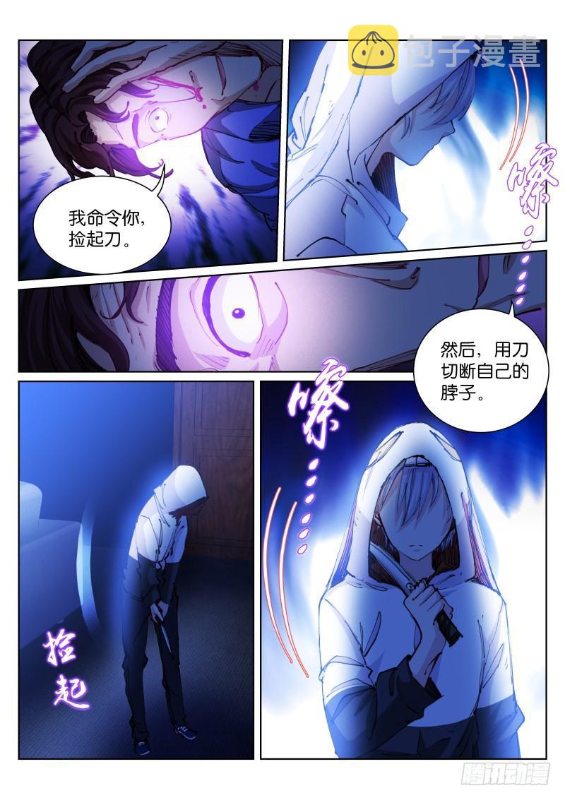 《苍白王座》漫画最新章节64-催眠免费下拉式在线观看章节第【5】张图片