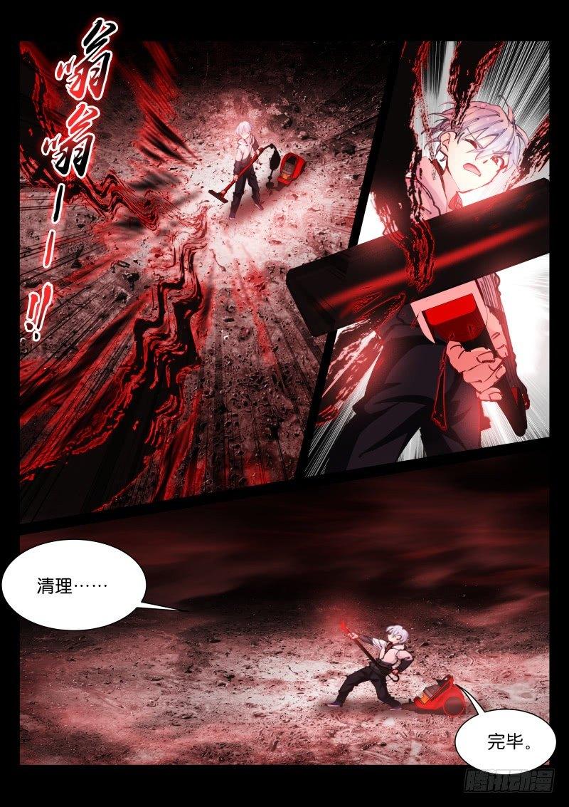 《苍白王座》漫画最新章节65-清理免费下拉式在线观看章节第【10】张图片