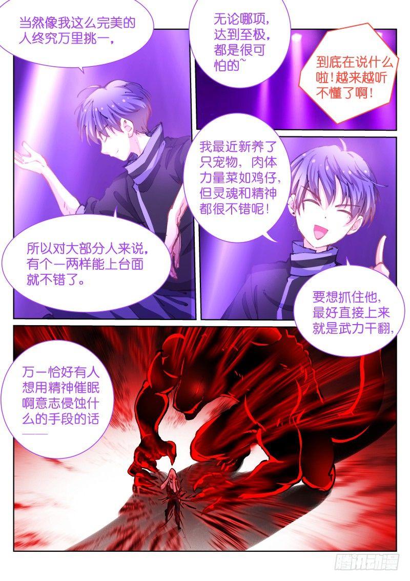 《苍白王座》漫画最新章节65-清理免费下拉式在线观看章节第【4】张图片