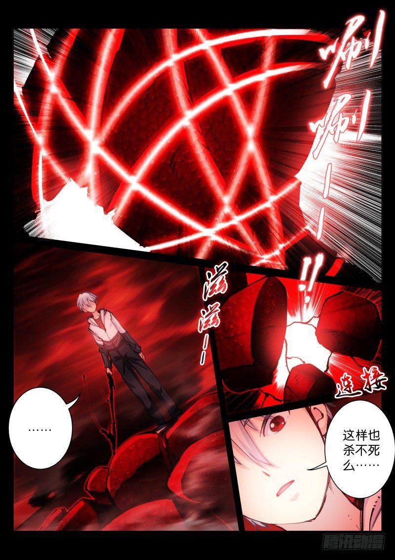 《苍白王座》漫画最新章节65-清理免费下拉式在线观看章节第【7】张图片