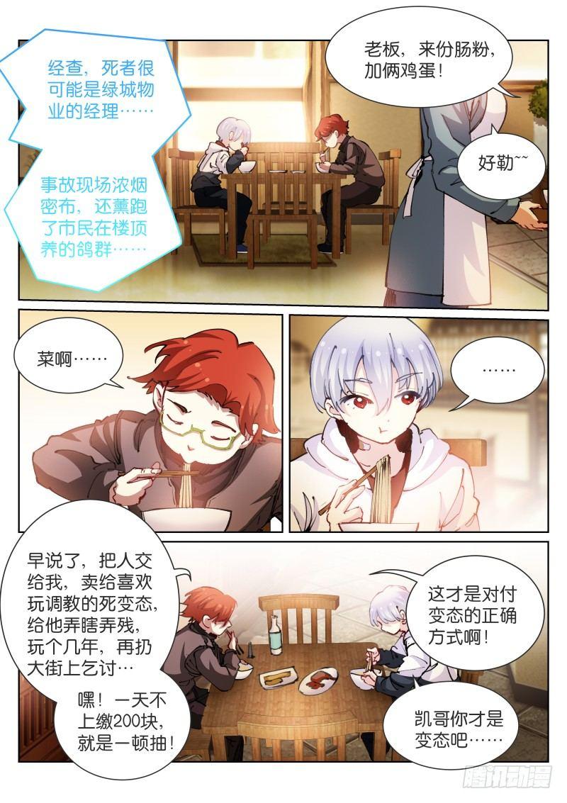 《苍白王座》漫画最新章节66-布局免费下拉式在线观看章节第【6】张图片