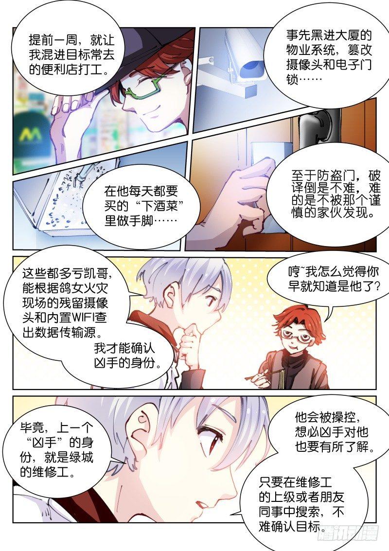 《苍白王座》漫画最新章节66-布局免费下拉式在线观看章节第【8】张图片