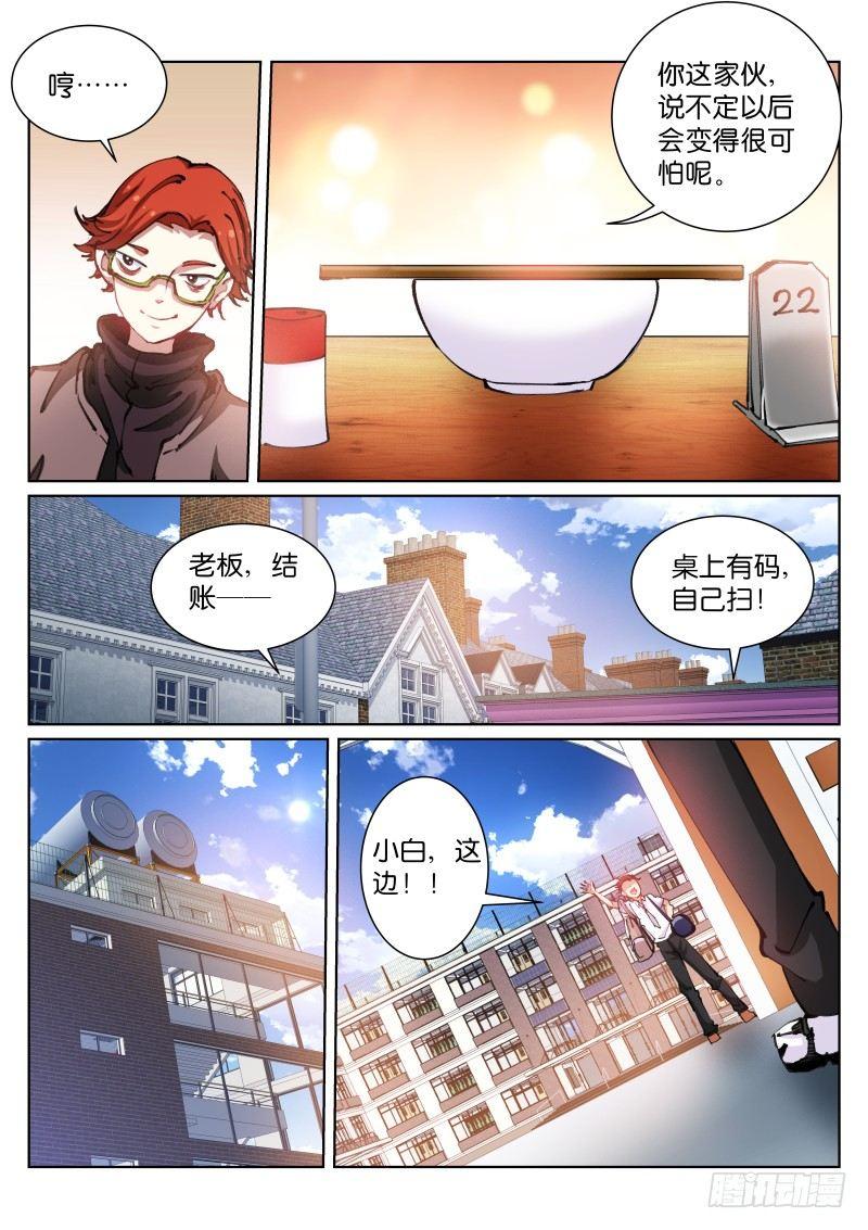 《苍白王座》漫画最新章节66-布局免费下拉式在线观看章节第【9】张图片