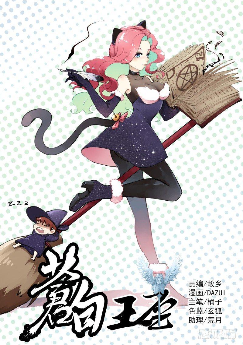 《苍白王座》漫画最新章节67-生意免费下拉式在线观看章节第【1】张图片