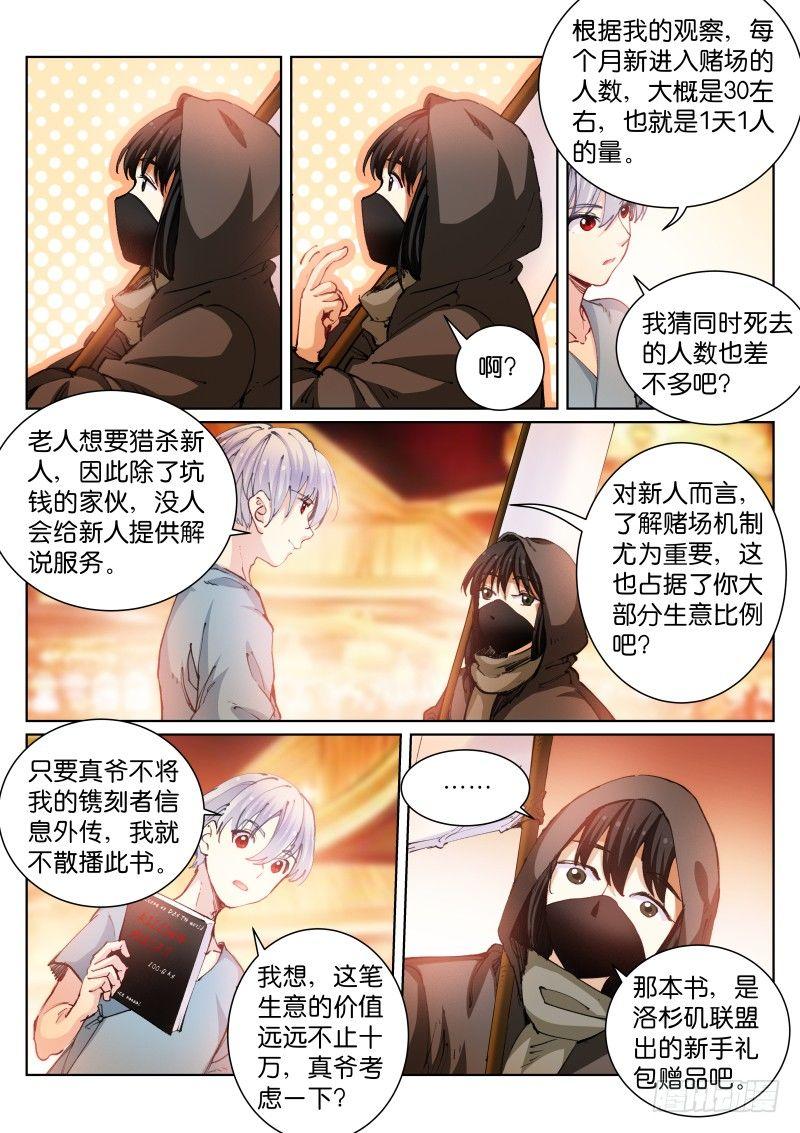 《苍白王座》漫画最新章节67-生意免费下拉式在线观看章节第【12】张图片