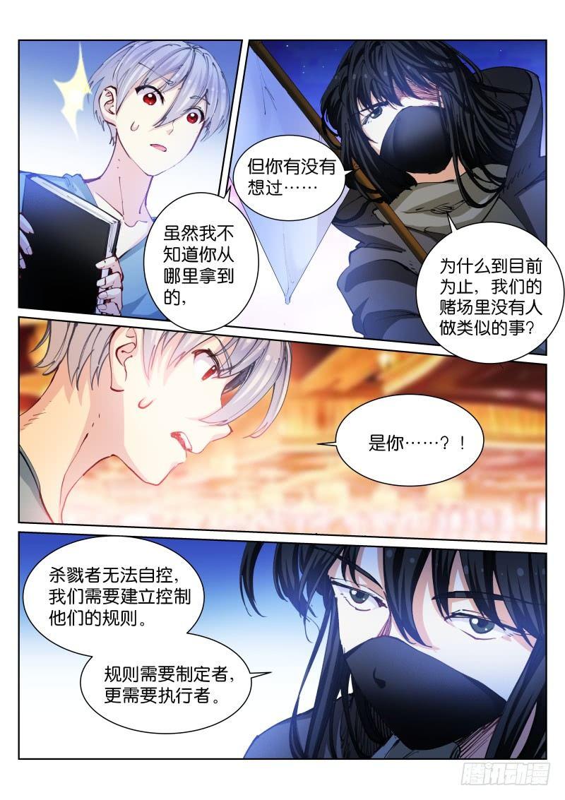 《苍白王座》漫画最新章节67-生意免费下拉式在线观看章节第【13】张图片