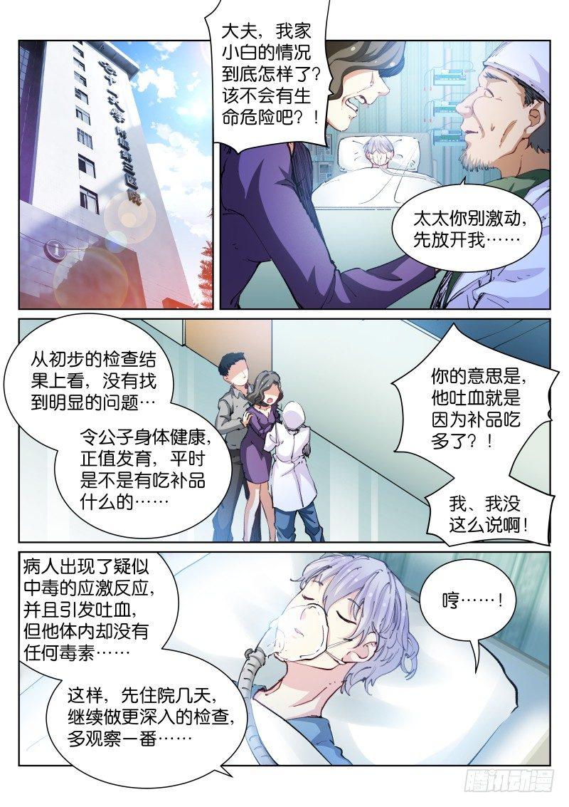 《苍白王座》漫画最新章节67-生意免费下拉式在线观看章节第【2】张图片