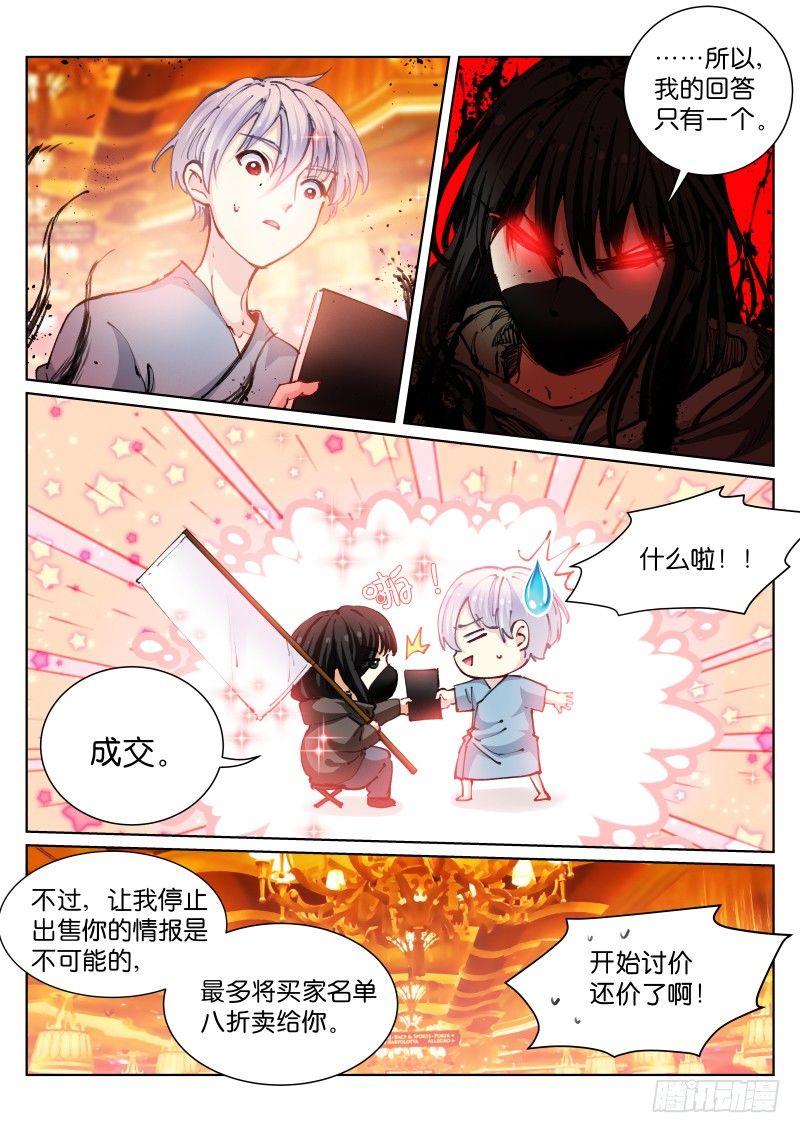 《苍白王座》漫画最新章节68-追猎免费下拉式在线观看章节第【3】张图片