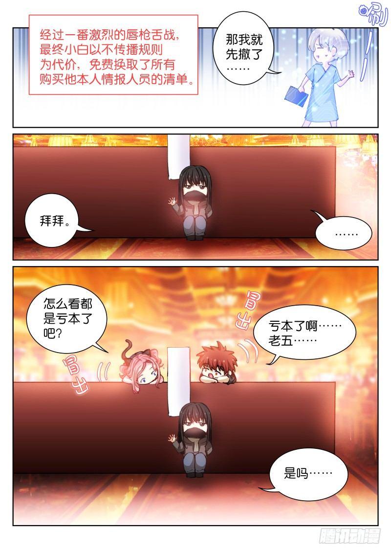 《苍白王座》漫画最新章节68-追猎免费下拉式在线观看章节第【4】张图片