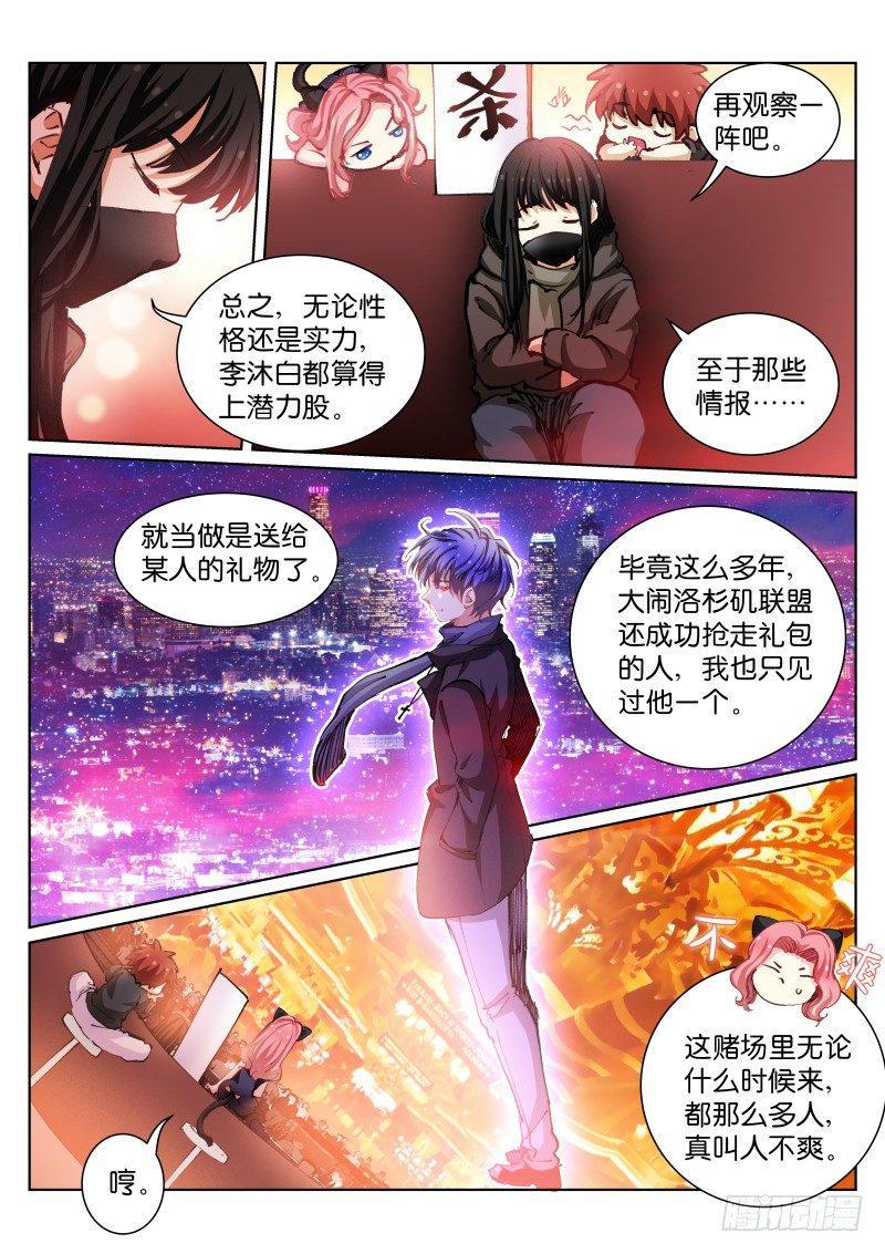 《苍白王座》漫画最新章节68-追猎免费下拉式在线观看章节第【6】张图片