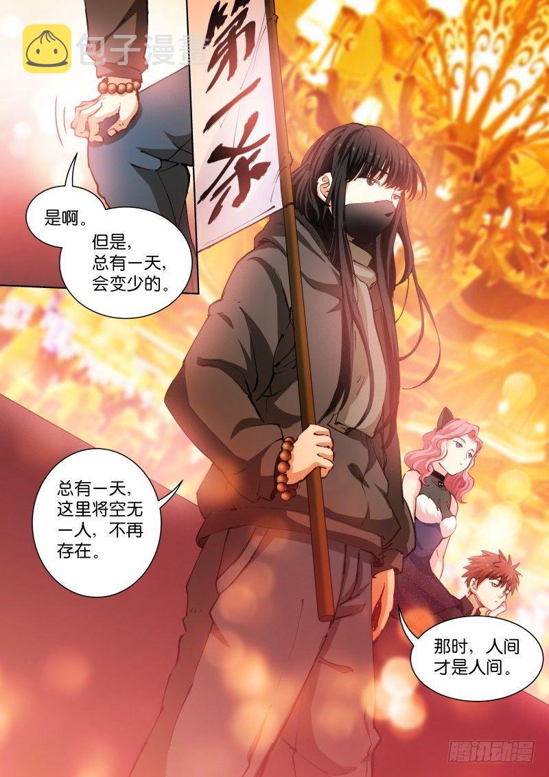 《苍白王座》漫画最新章节68-追猎免费下拉式在线观看章节第【7】张图片