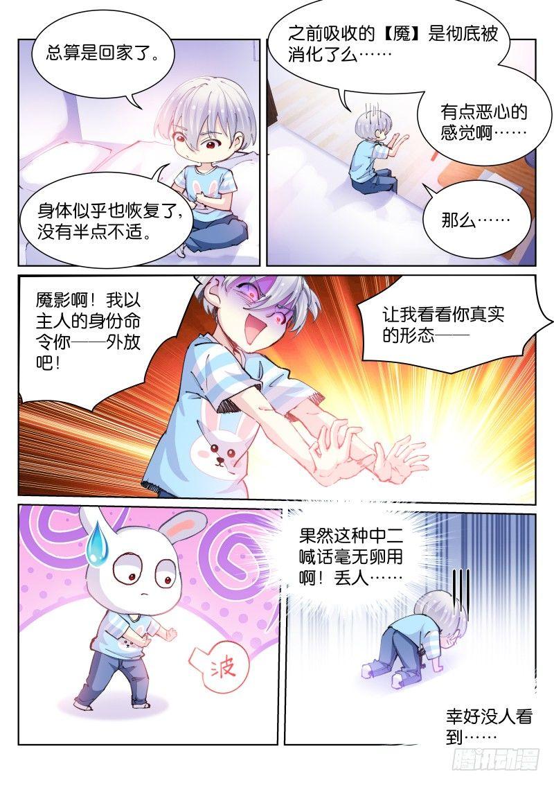 《苍白王座》漫画最新章节68-追猎免费下拉式在线观看章节第【9】张图片