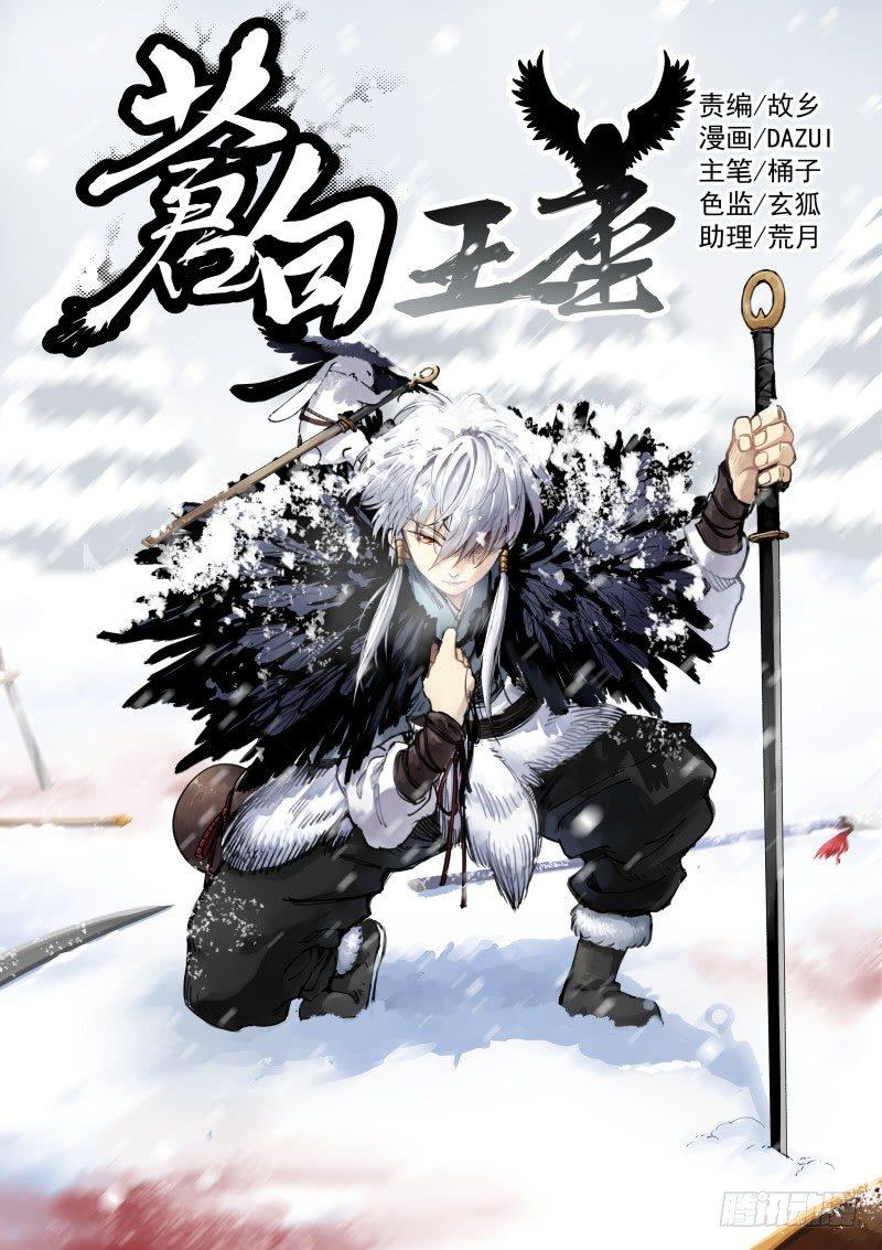 《苍白王座》漫画最新章节69-出省免费下拉式在线观看章节第【1】张图片