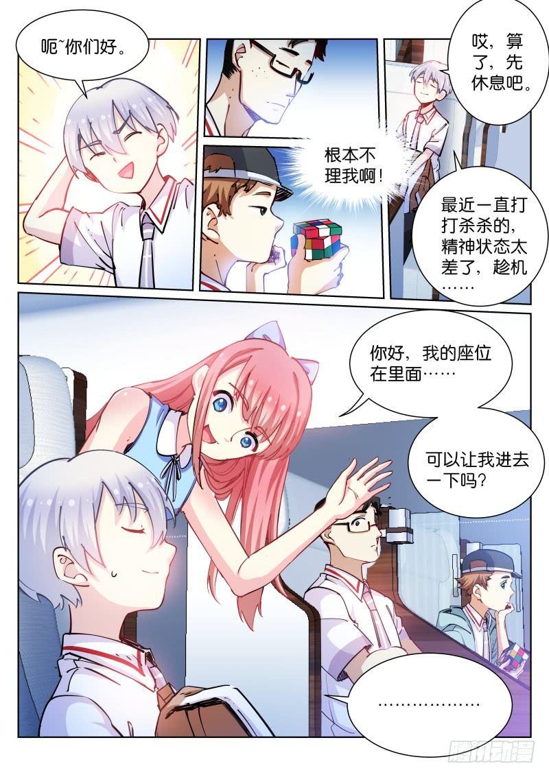 《苍白王座》漫画最新章节69-出省免费下拉式在线观看章节第【7】张图片