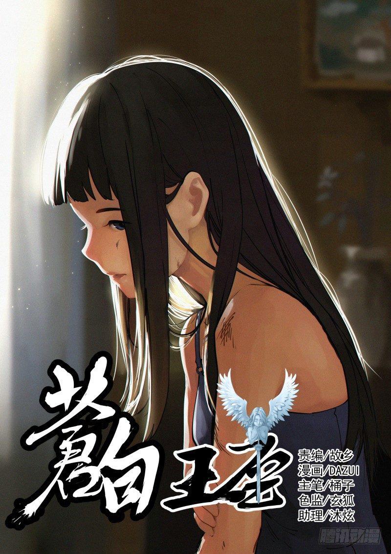 《苍白王座》漫画最新章节8-鞋子免费下拉式在线观看章节第【1】张图片