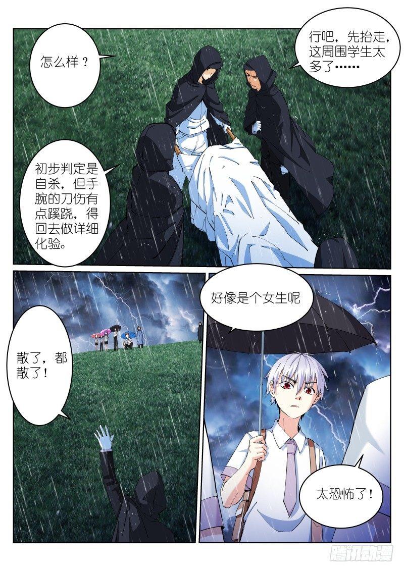《苍白王座》漫画最新章节8-鞋子免费下拉式在线观看章节第【2】张图片