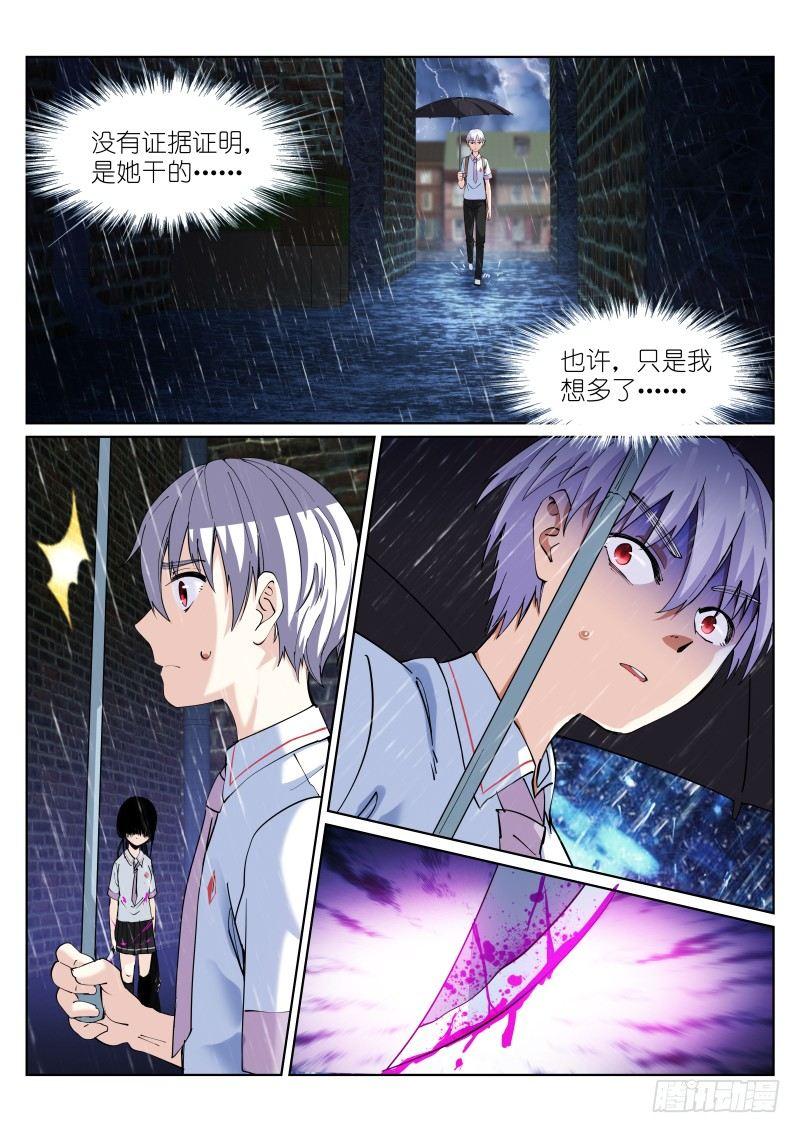 《苍白王座》漫画最新章节8-鞋子免费下拉式在线观看章节第【4】张图片
