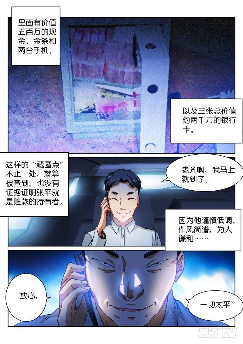 《苍白王座》漫画最新章节70-太平免费下拉式在线观看章节第【9】张图片