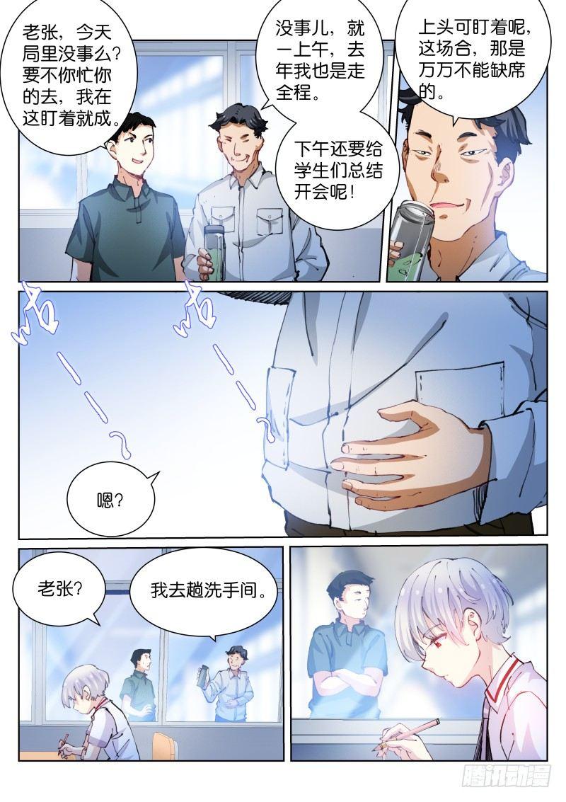 《苍白王座》漫画最新章节71-担心免费下拉式在线观看章节第【2】张图片