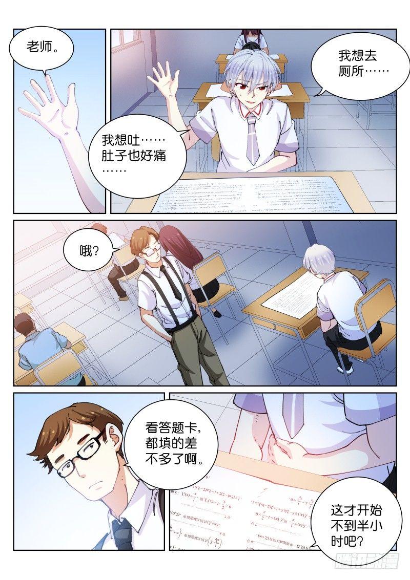 《苍白王座》漫画最新章节71-担心免费下拉式在线观看章节第【3】张图片