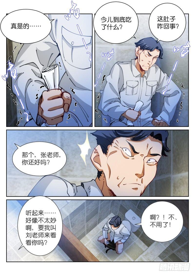 《苍白王座》漫画最新章节71-担心免费下拉式在线观看章节第【7】张图片