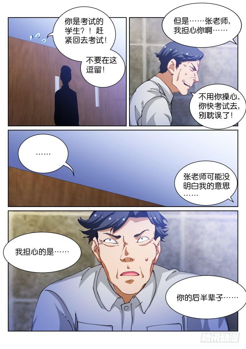 《苍白王座》漫画最新章节71-担心免费下拉式在线观看章节第【8】张图片