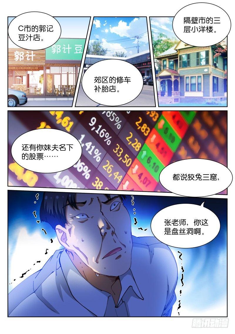《苍白王座》漫画最新章节72- 短信免费下拉式在线观看章节第【1】张图片