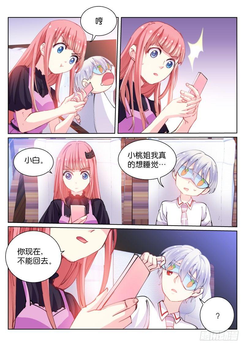 《苍白王座》漫画最新章节72- 短信免费下拉式在线观看章节第【10】张图片