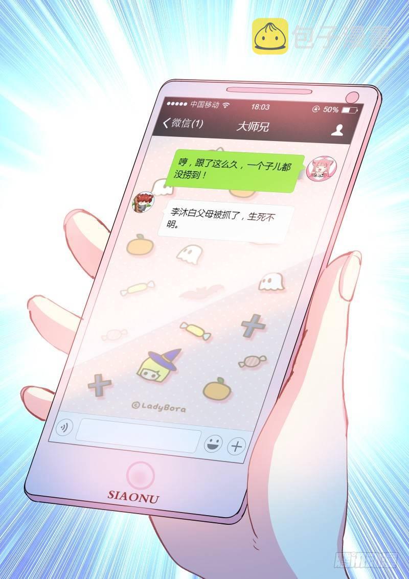 《苍白王座》漫画最新章节72- 短信免费下拉式在线观看章节第【11】张图片