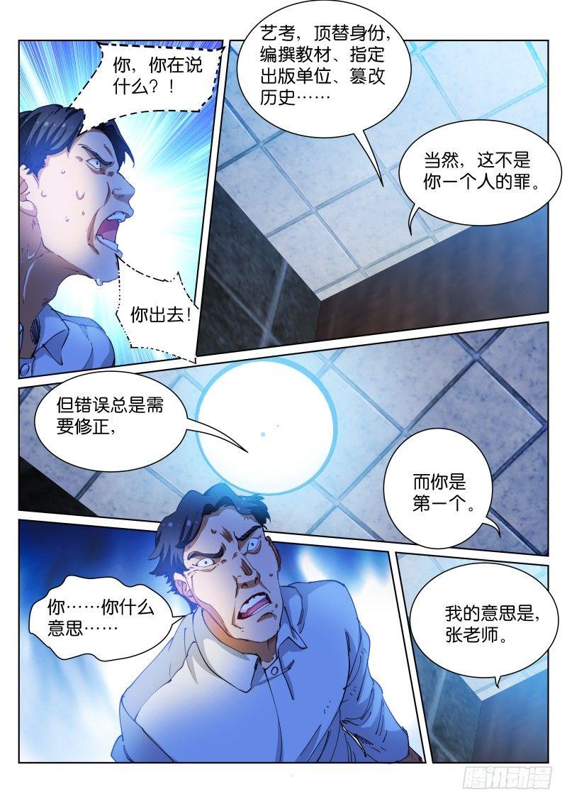 《苍白王座》漫画最新章节72- 短信免费下拉式在线观看章节第【2】张图片