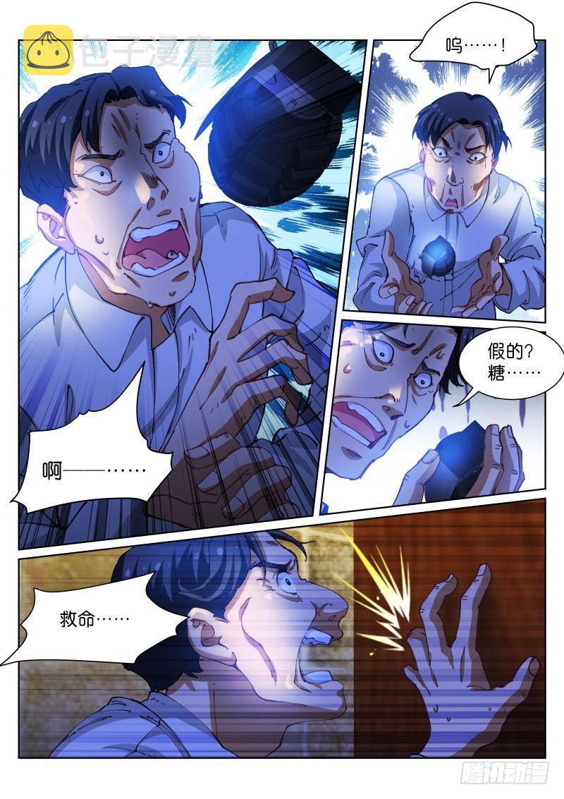 《苍白王座》漫画最新章节72- 短信免费下拉式在线观看章节第【4】张图片