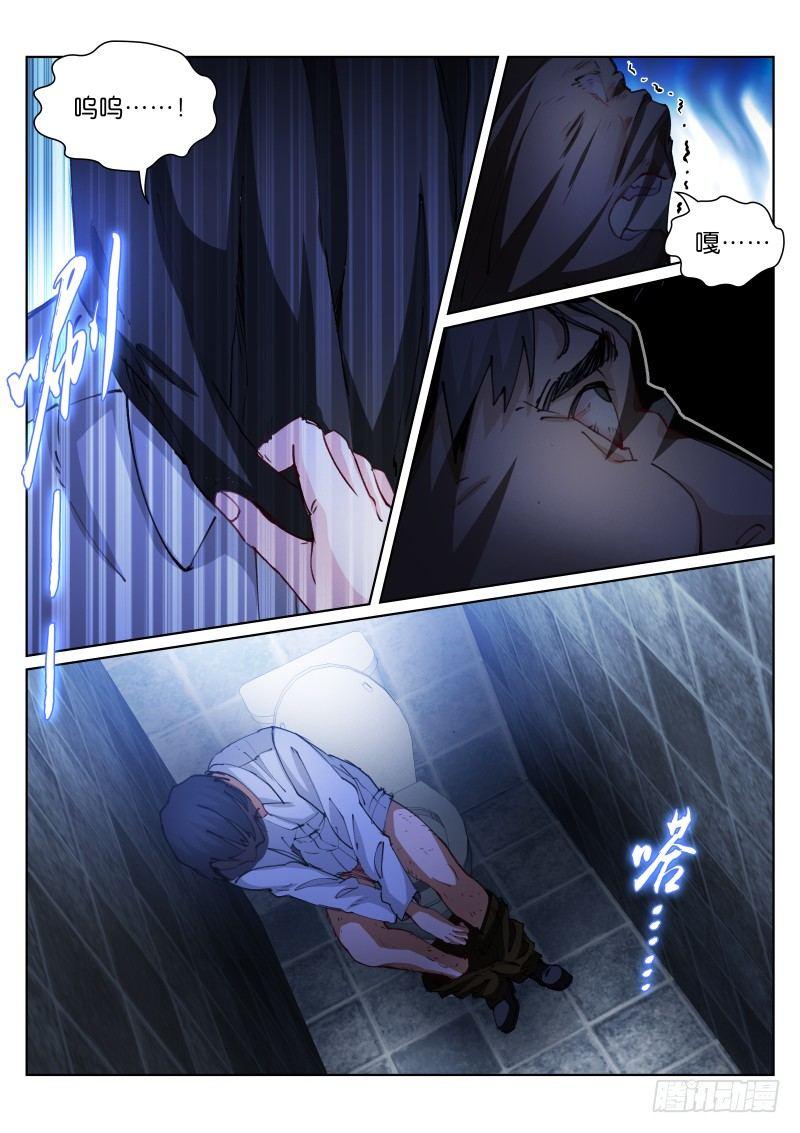 《苍白王座》漫画最新章节72- 短信免费下拉式在线观看章节第【5】张图片