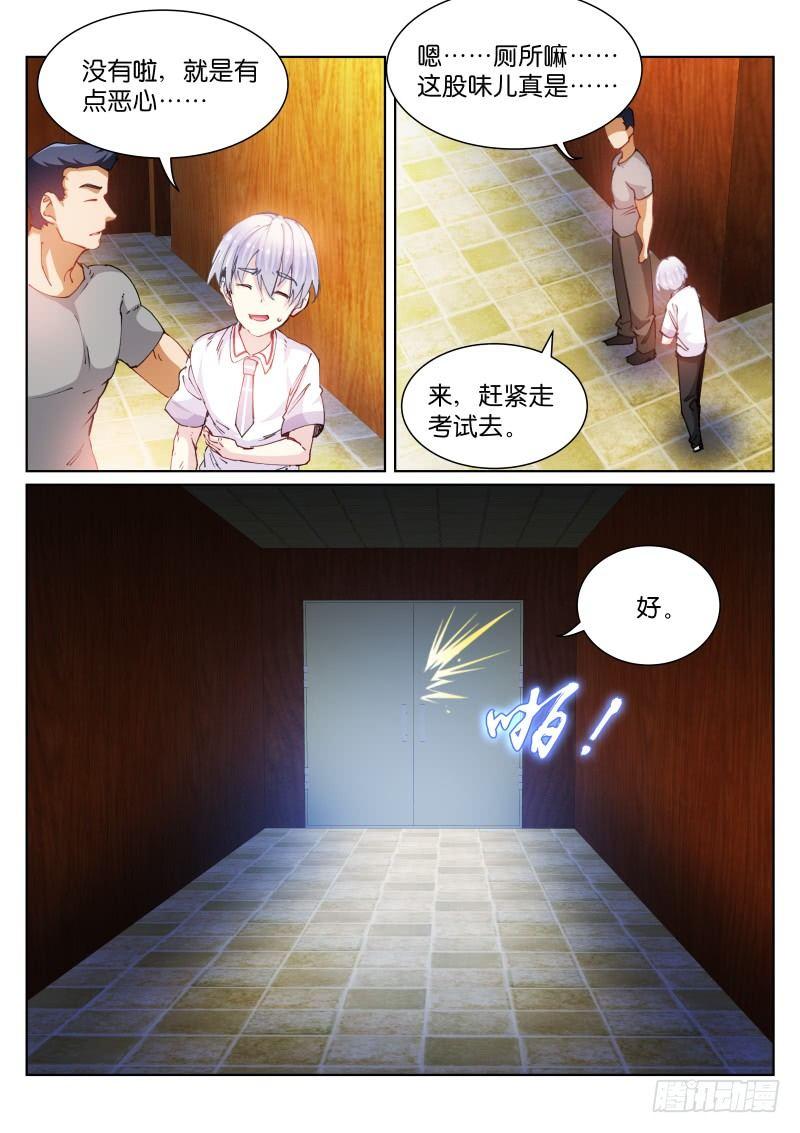 《苍白王座》漫画最新章节72- 短信免费下拉式在线观看章节第【7】张图片