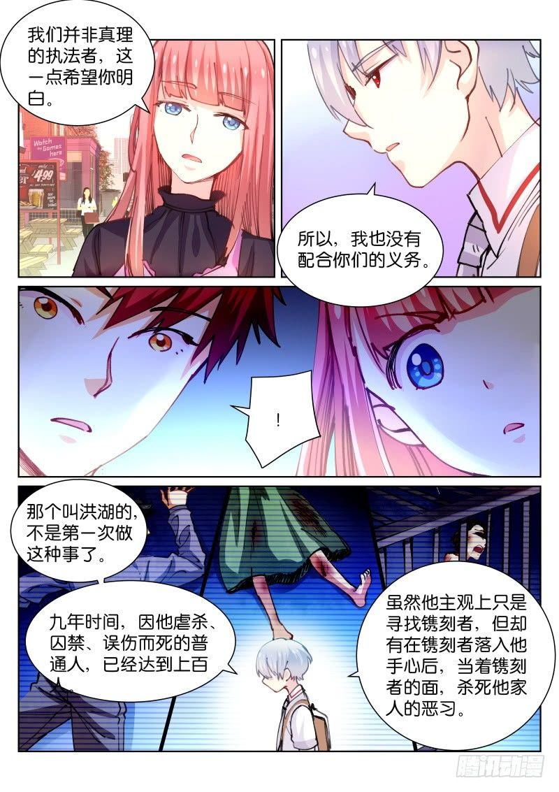 《苍白王座》漫画最新章节73-洪湖免费下拉式在线观看章节第【4】张图片
