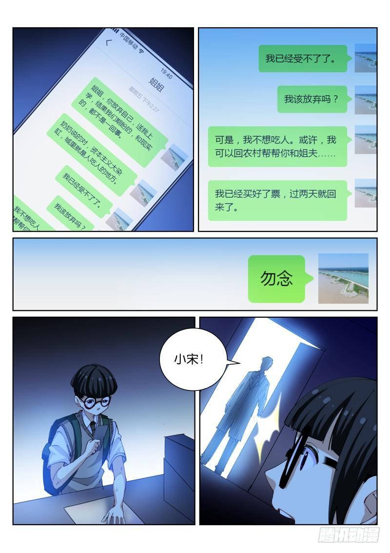 《苍白王座》漫画最新章节76-影子免费下拉式在线观看章节第【7】张图片