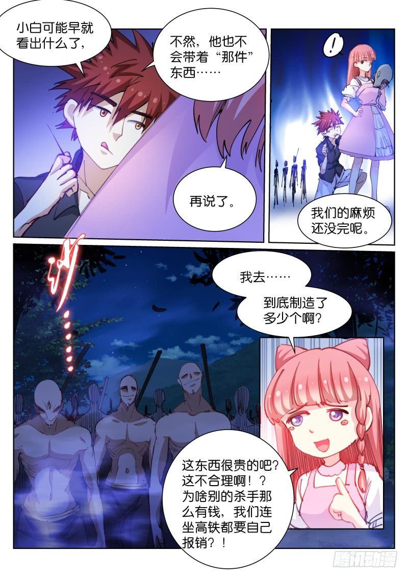 《苍白王座》漫画最新章节77-裁缝免费下拉式在线观看章节第【8】张图片