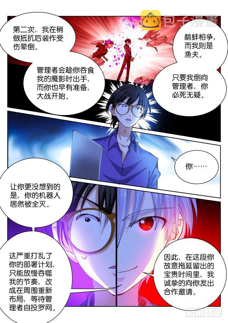 《苍白王座》漫画最新章节78-猎杀免费下拉式在线观看章节第【7】张图片