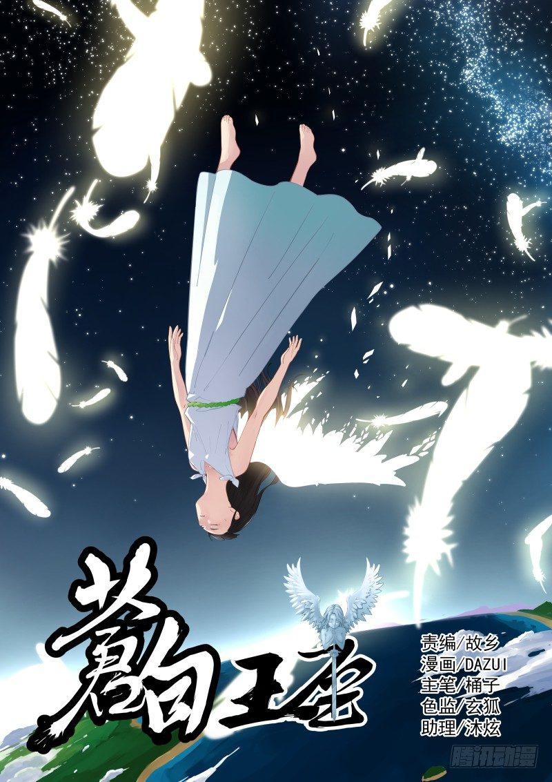 《苍白王座》漫画最新章节9-邀请免费下拉式在线观看章节第【1】张图片