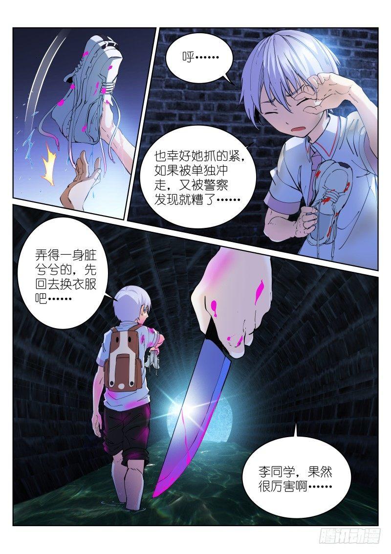《苍白王座》漫画最新章节9-邀请免费下拉式在线观看章节第【10】张图片