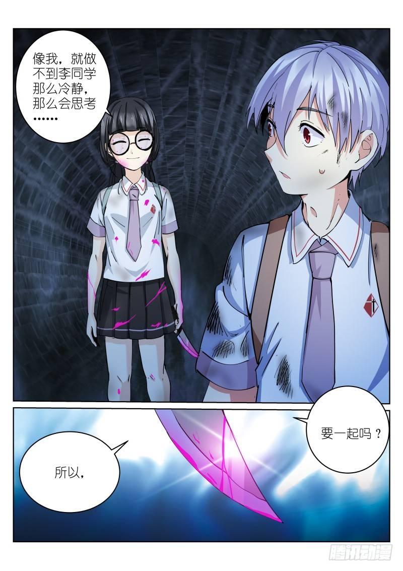 《苍白王座》漫画最新章节9-邀请免费下拉式在线观看章节第【11】张图片