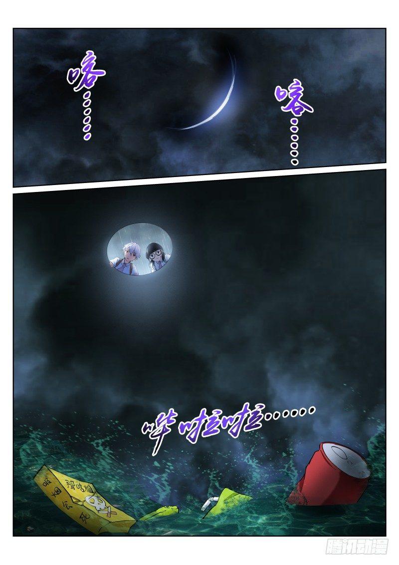 《苍白王座》漫画最新章节9-邀请免费下拉式在线观看章节第【2】张图片