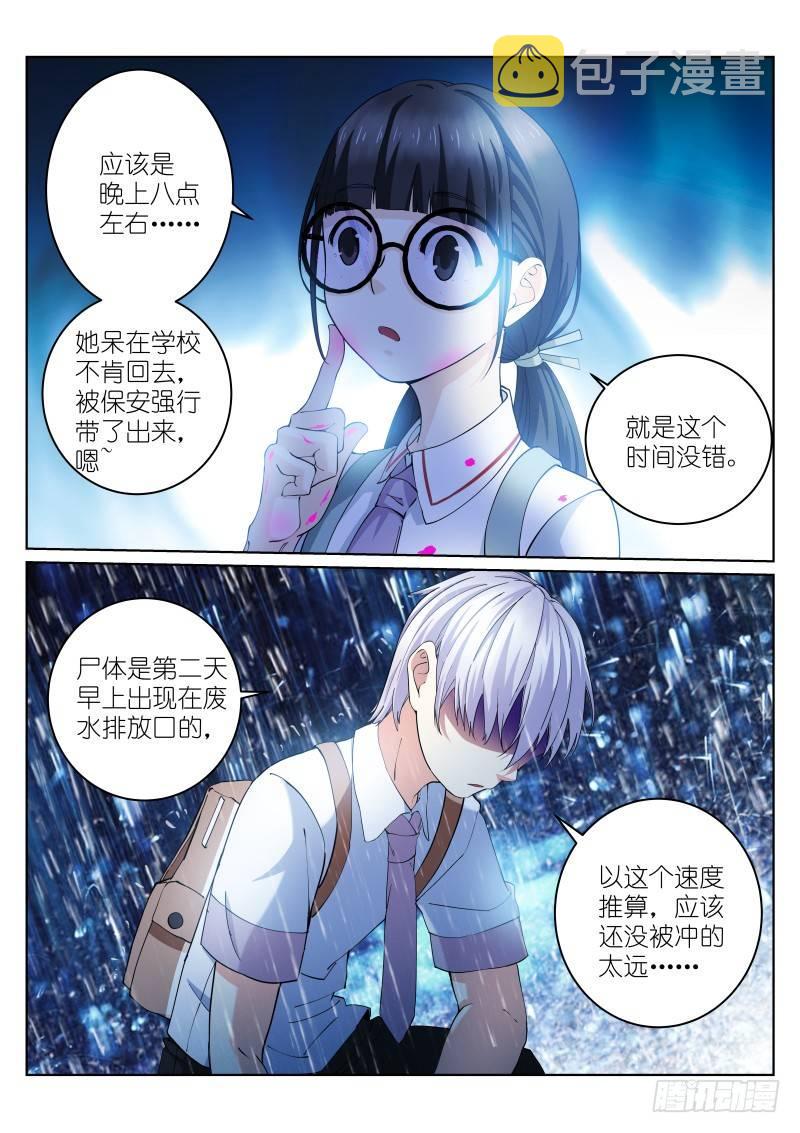 《苍白王座》漫画最新章节9-邀请免费下拉式在线观看章节第【5】张图片
